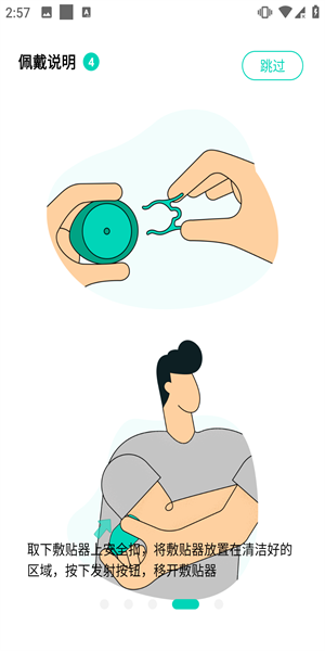 硅基動感安卓版v02.18.00.00敷貼器 便捷無痛的動態(tài)血糖監(jiān)測新體驗