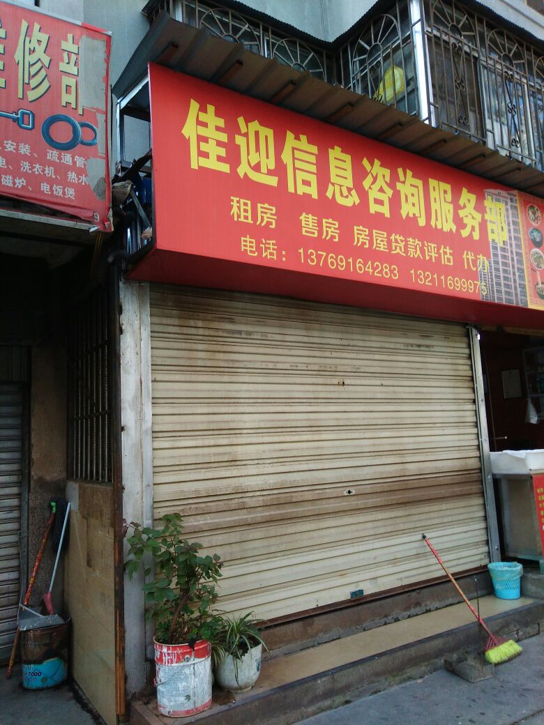 佳迎信息咨詢(xún)服務(wù)部 全方位服務(wù)指南