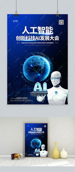 智創未來，賦能雙創 人工智能大會機器人主題服務引領新紀元